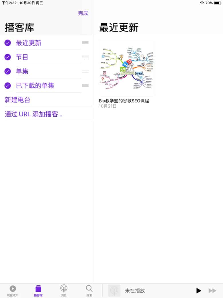 Biu叔学堂谷歌SEO课程