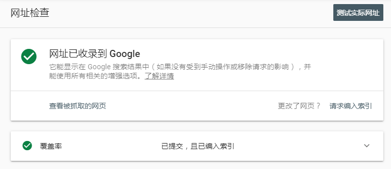 网址被谷歌索引